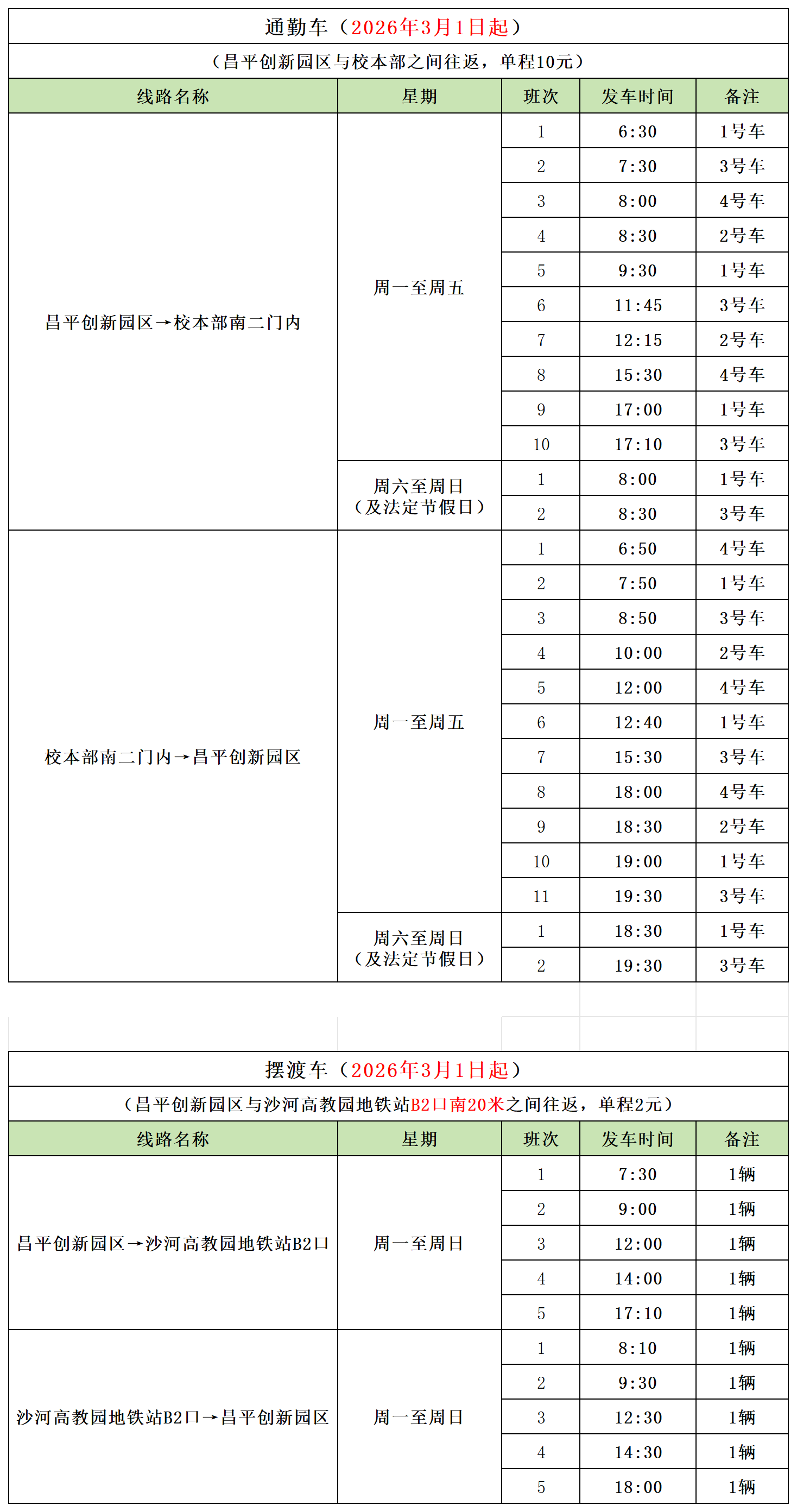 2026年寒假+春季学期_Sheet2.png