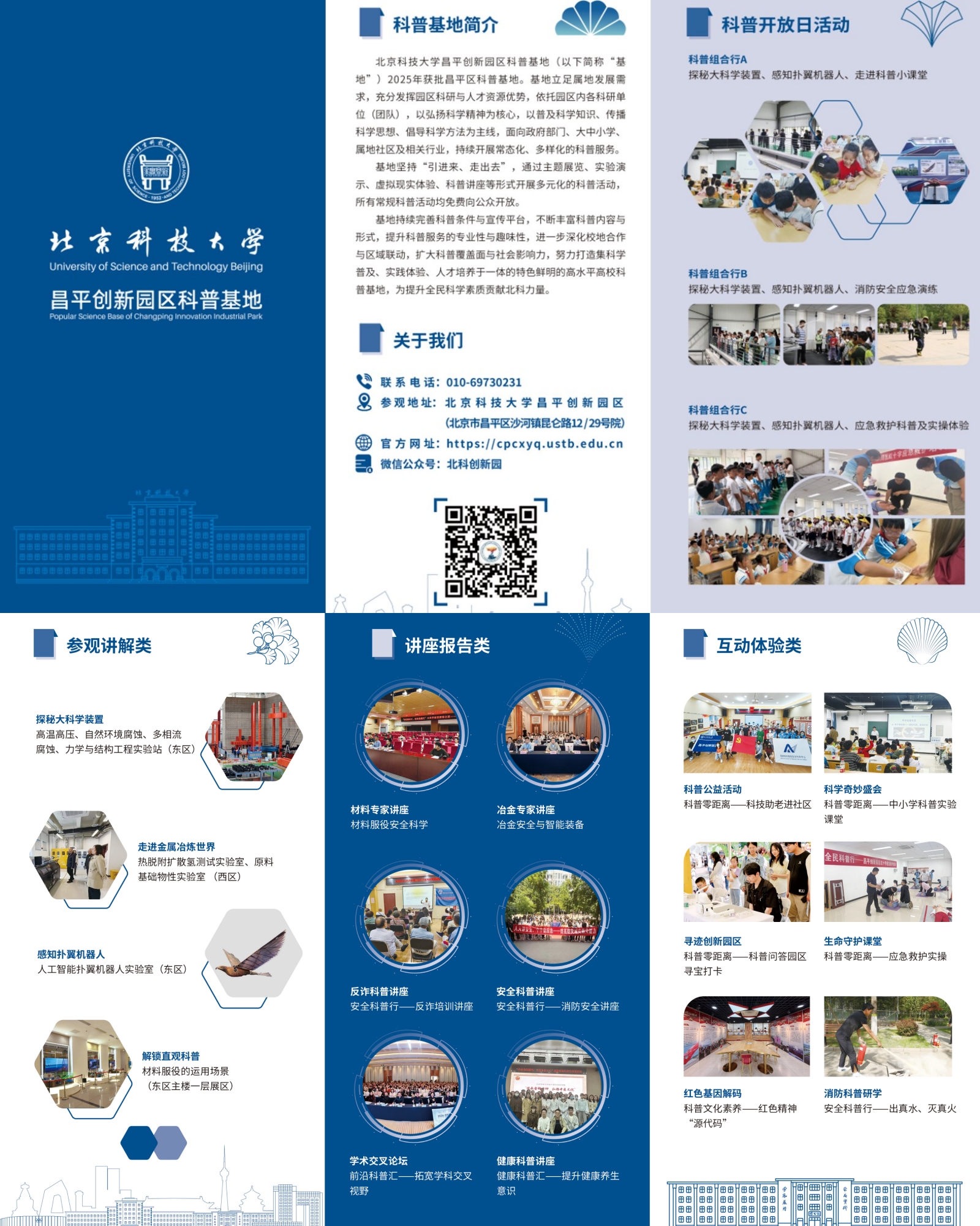 科普基地宣传册.jpg